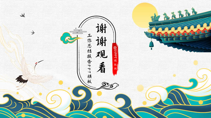 古典雅致传统中国风工作总结ppt模板