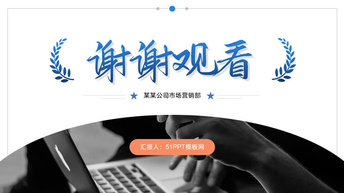 极简商务蓝工作总结报告ppt模板