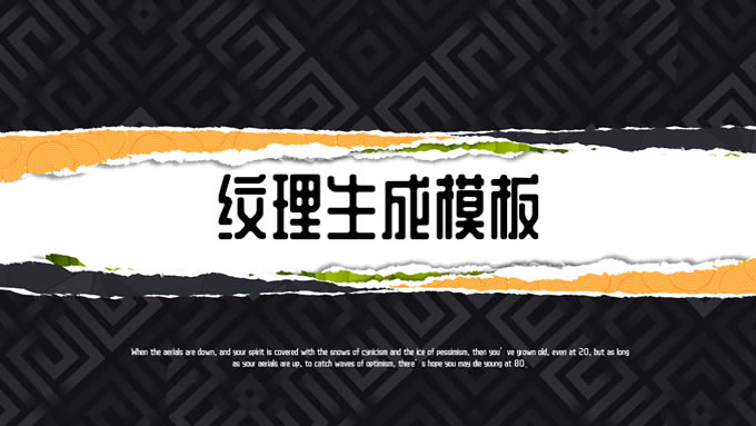 纹理背景工作总结汇报通用ppt模板