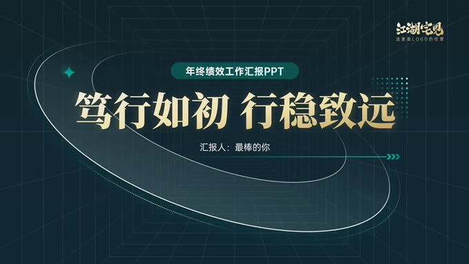 完整版式框架高端绿金年终总结汇报ppt模板
