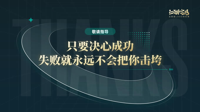 完整版式框架高端绿金年终总结汇报ppt模板