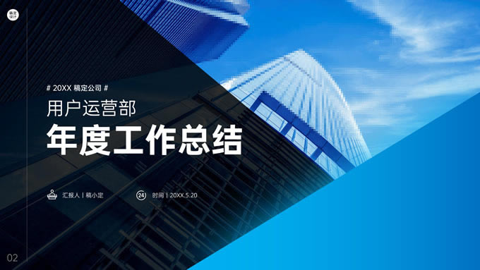 用户运营部年度工作总结ppt模板