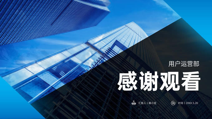 用户运营部年度工作总结ppt模板