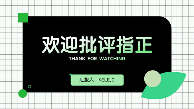 绿色简约清新风年终总结ppt模板