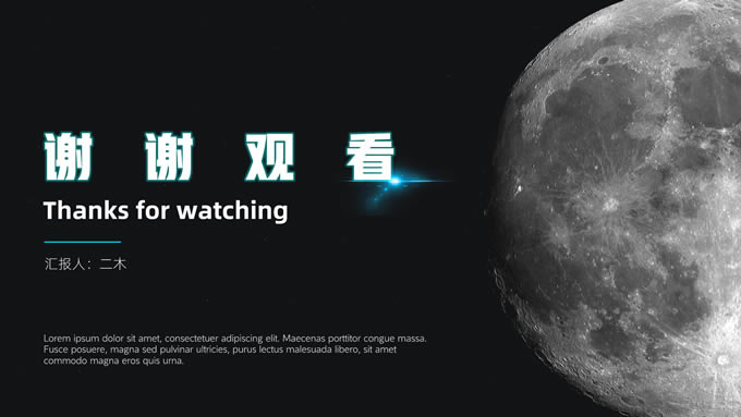 星球星空科技风工作汇报通用ppt模板