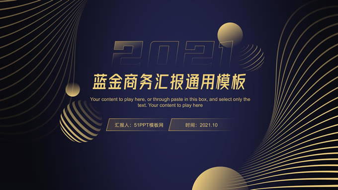 立体线条几何蓝金商务汇报通用ppt模板
