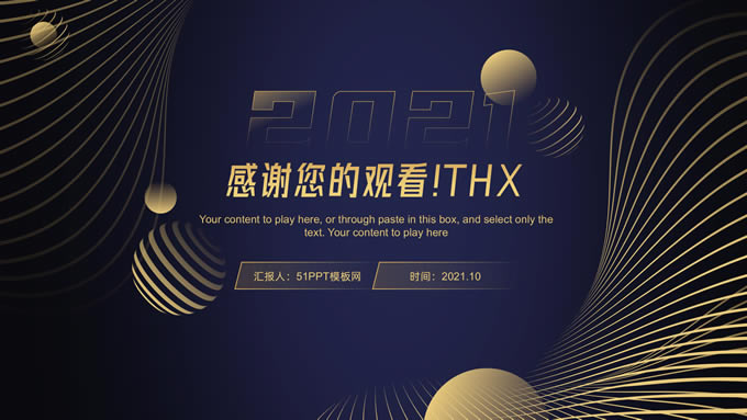立体线条几何蓝金商务汇报通用ppt模板