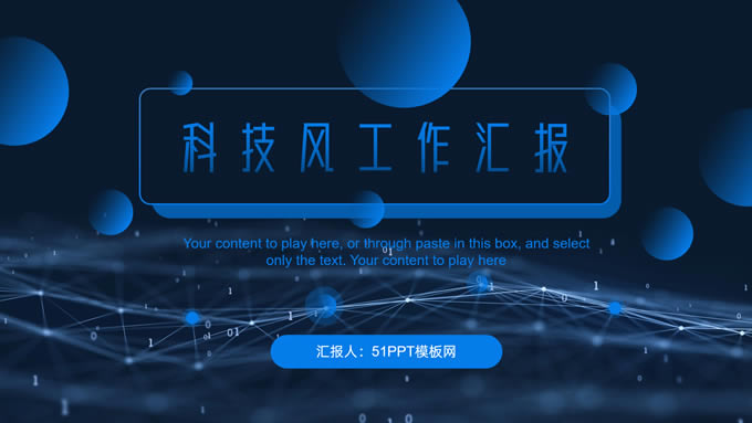 渐变圆几何科技风工作汇报ppt模板