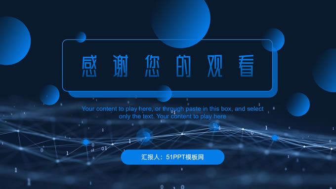 渐变圆几何科技风工作汇报ppt模板