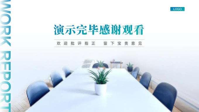淡雅清爽渐变蓝简约商务通用ppt模板