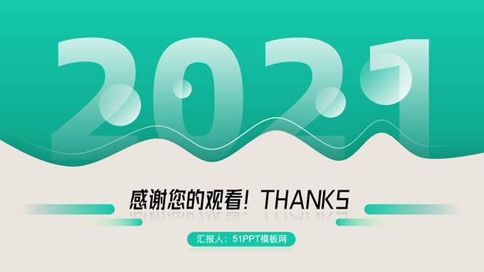 波浪线条几何风总结汇报商务通用ppt模板