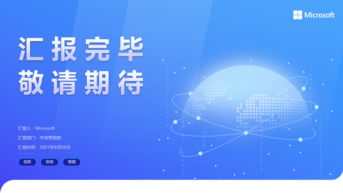 大气精美蓝色科技风公司介绍ppt模板