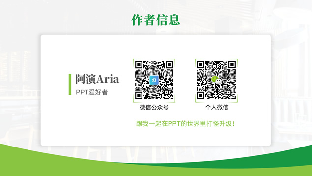 简约清新大气餐饮行业企业介绍ppt模板
