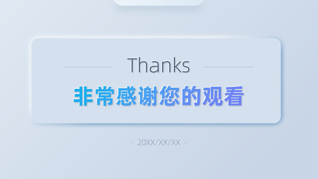 淡蓝色时尚渐变新拟态风格工作总结及计划规划ppt模板