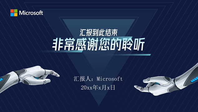 互联网公司科技风总结汇报通用ppt模板