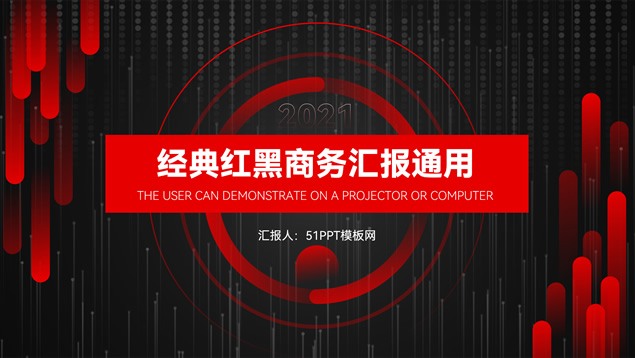 经典红黑几何风总结汇报商务通用ppt模板