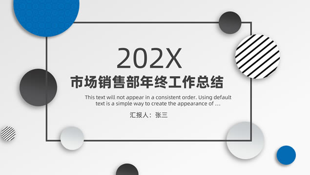 创意圆点时尚微立体几何风市场销售部工作总结计划ppt模板