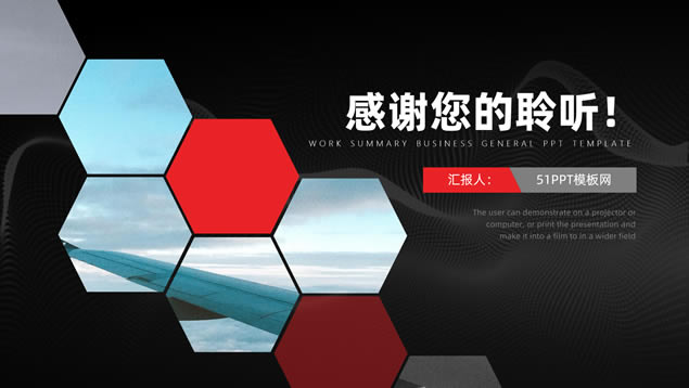 六边形几何风红黑经典商务总结计划ppt模板
