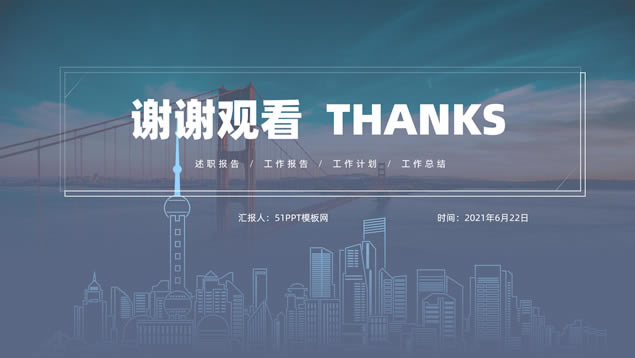 线条城市线条几何风简约商务总结汇报通用ppt模板