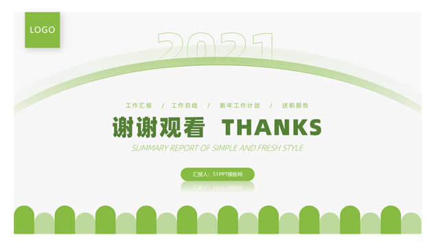 弧状简约清新风工作总结汇报ppt模板