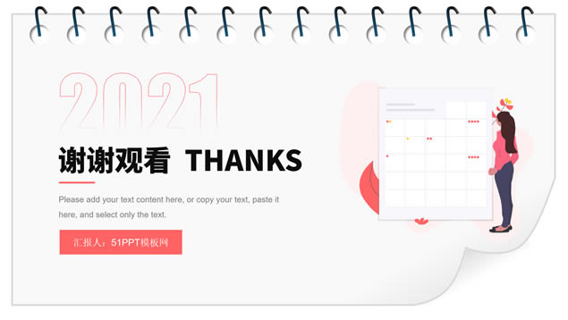 日历创意简约清新风总结汇报商务通用ppt模板