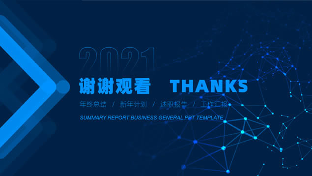 点线科技网背景蓝色科技风总结汇报通用ppt模板