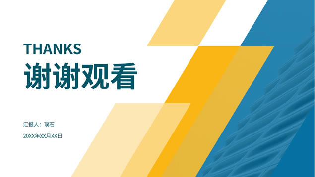 蓝黄运动活力几何风总结汇报通用型ppt模板