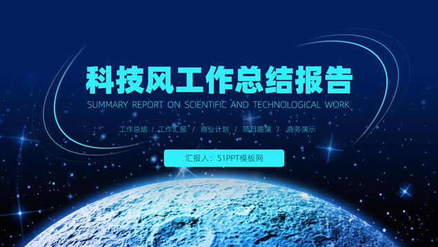 简约扁平科技蓝几何风总结汇报通用ppt模板