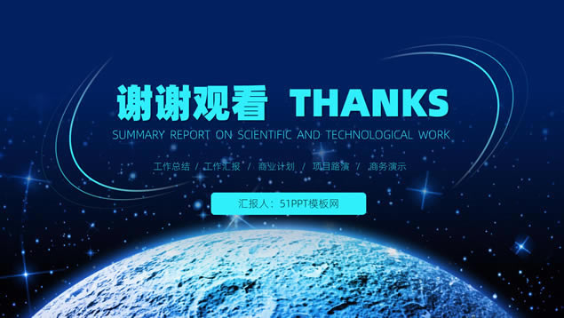 简约扁平科技蓝几何风总结汇报通用ppt模板