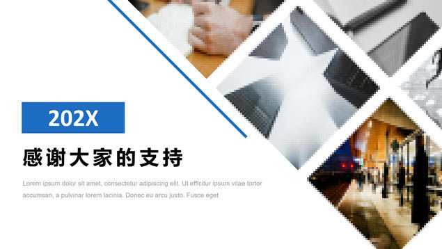 几何图形裁图几何风简约扁平商务蓝工作汇报ppt模板
