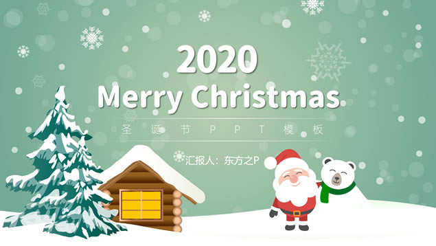 Merry Christmas圣诞节总结汇报ppt模板