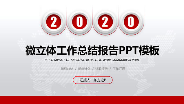 精美几何微立体工作总结报告ppt模板