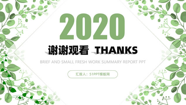 绿叶小清新几何风扁平化商务总结汇报通用ppt模板