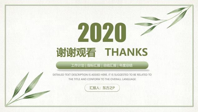 绿叶小清新文艺风工作总结报告ppt模板