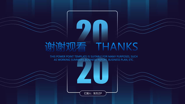 简约精美科技蓝互联网主题总结汇报ppt模板