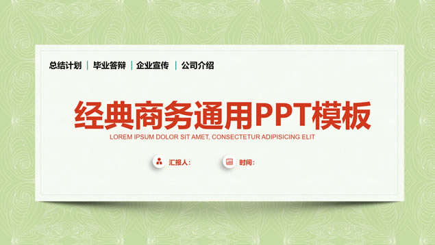 С¿ƬʽUI羭ͨpptģ