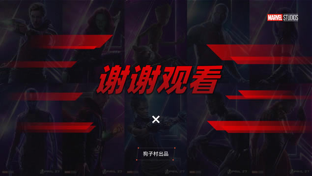 漫威电影游戏风总结汇报通用ppt模板