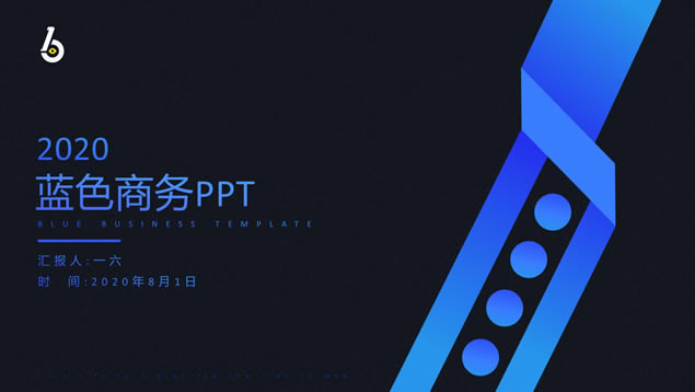 高端大气几何风蓝色商务通用ppt模板