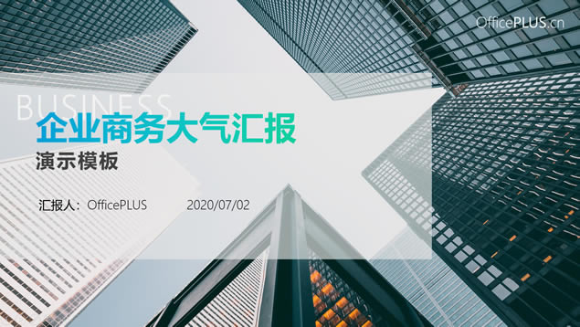 蓝绿渐变大气企业汇报商务通用ppt模板