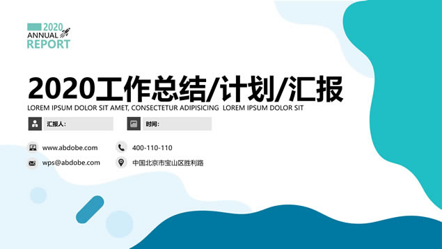 流体几何风简约大气总结计划汇报通用ppt模板