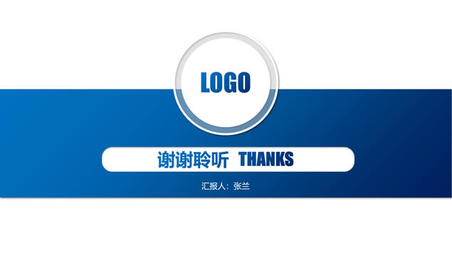 简约商务蓝微立体工作汇报ppt模板