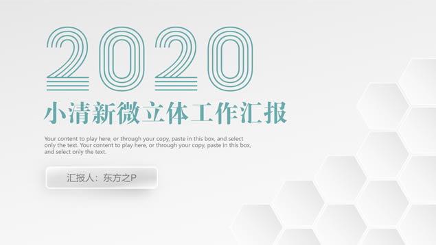 简约小清新微立体商务蓝总结汇报通用ppt模板