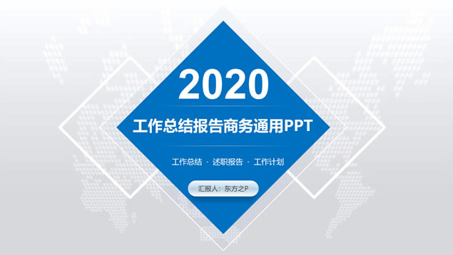 矩形线框几何风商务蓝总结汇报通用ppt模板