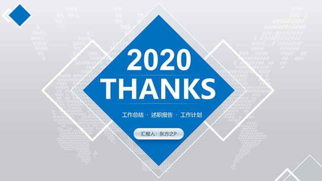 矩形线框几何风商务蓝总结汇报通用ppt模板