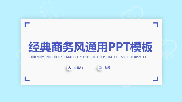 小清新微立体经典商务总结计划通用ppt模板