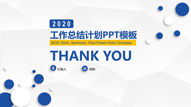 淡雅灰低面风背景商务蓝简约微立体总结计划ppt模板