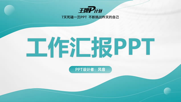 ʱ弸η繤㱨pptģ