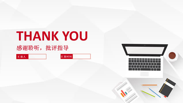 淡雅灰低面风背景商务红微立体工作总结ppt模板