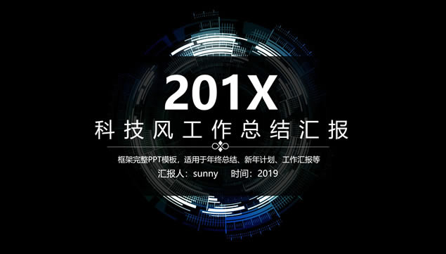 线条图表科技风年度工作总结新年计划ppt模板