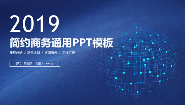 点线电路立体网科技风简约商务汇报通用ppt模板